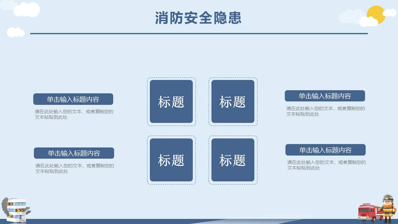 安全教育 (25).pptx